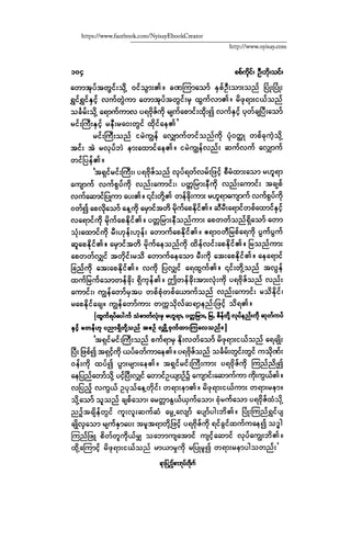 ငမဲကၽြန္ စစ္ကိုင္းဦးဘုိးသင္း