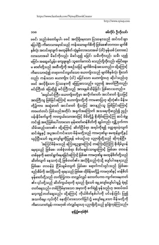 ငမဲကၽြန္ စစ္ကိုင္းဦးဘုိးသင္း