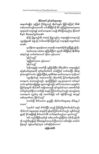 ငမဲကၽြန္ စစ္ကိုင္းဦးဘုိးသင္း