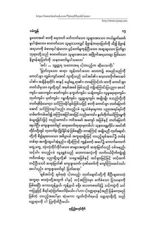 ငမဲကၽြန္ စစ္ကိုင္းဦးဘုိးသင္း