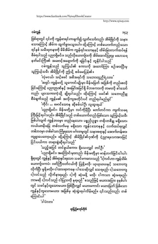 ငမဲကၽြန္ စစ္ကိုင္းဦးဘုိးသင္း