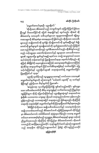 ငမဲကၽြန္ စစ္ကိုင္းဦးဘုိးသင္း