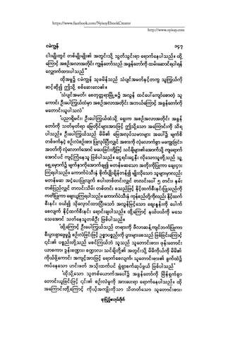 ငမဲကၽြန္ စစ္ကိုင္းဦးဘုိးသင္း