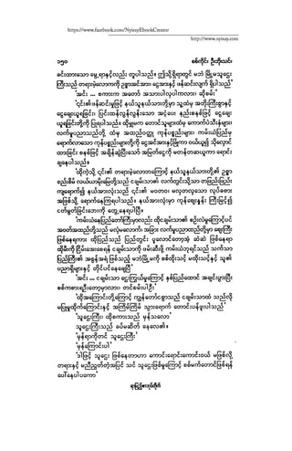 ငမဲကၽြန္ စစ္ကိုင္းဦးဘုိးသင္း