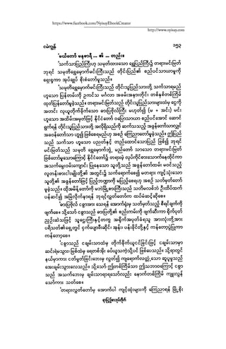 ငမဲကၽြန္ စစ္ကိုင္းဦးဘုိးသင္း