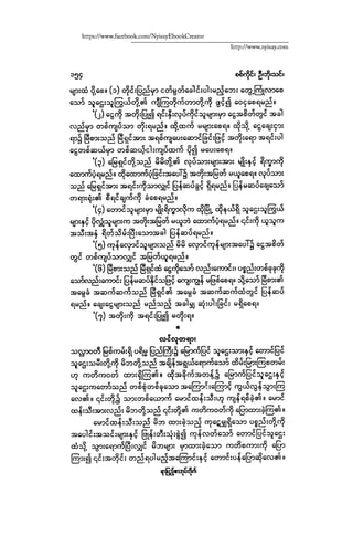 ငမဲကၽြန္ စစ္ကိုင္းဦးဘုိးသင္း