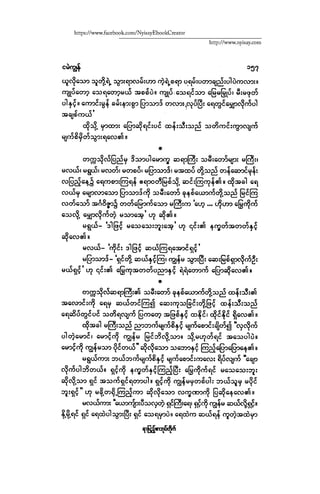 ငမဲကၽြန္ စစ္ကိုင္းဦးဘုိးသင္း