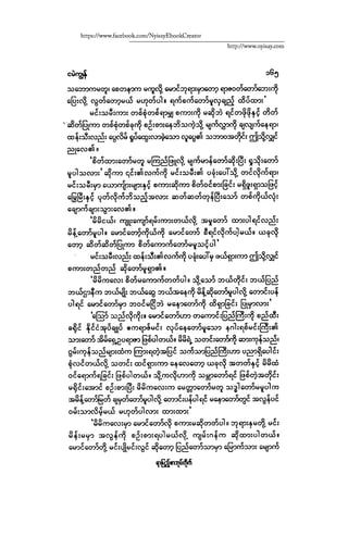 ငမဲကၽြန္ စစ္ကိုင္းဦးဘုိးသင္း