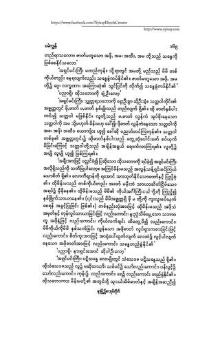 ငမဲကၽြန္ စစ္ကိုင္းဦးဘုိးသင္း