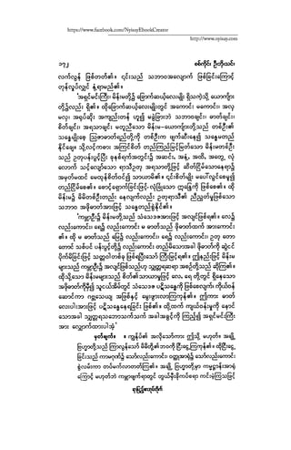 ငမဲကၽြန္ စစ္ကိုင္းဦးဘုိးသင္း