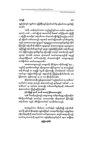 ငမဲကၽြန္ စစ္ကိုင္းဦးဘုိးသင္း