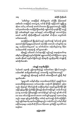 ငမဲကၽြန္ စစ္ကိုင္းဦးဘုိးသင္း