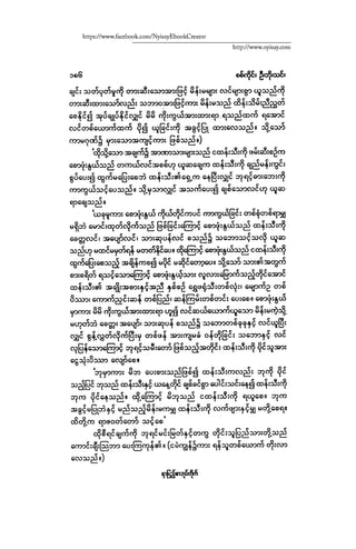 ငမဲကၽြန္ စစ္ကိုင္းဦးဘုိးသင္း