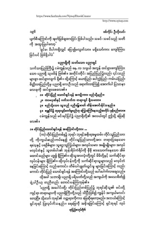 ငမဲကၽြန္ စစ္ကိုင္းဦးဘုိးသင္း