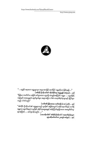 ငမဲကၽြန္ စစ္ကိုင္းဦးဘုိးသင္း