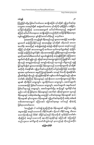 ငမဲကၽြန္ စစ္ကိုင္းဦးဘုိးသင္း