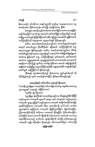 ငမဲကၽြန္ စစ္ကိုင္းဦးဘုိးသင္း