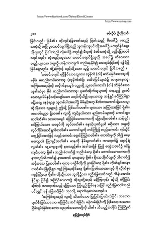 ငမဲကၽြန္ စစ္ကိုင္းဦးဘုိးသင္း