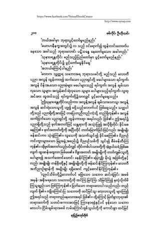 ငမဲကၽြန္ စစ္ကိုင္းဦးဘုိးသင္း