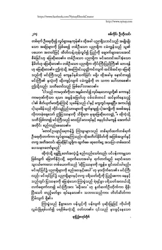 ငမဲကၽြန္ စစ္ကိုင္းဦးဘုိးသင္း