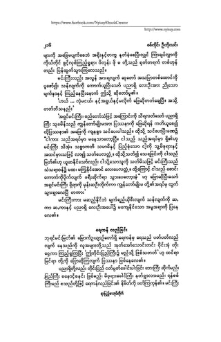 ငမဲကၽြန္ စစ္ကိုင္းဦးဘုိးသင္း