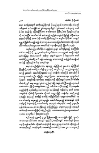 ငမဲကၽြန္ စစ္ကိုင္းဦးဘုိးသင္း