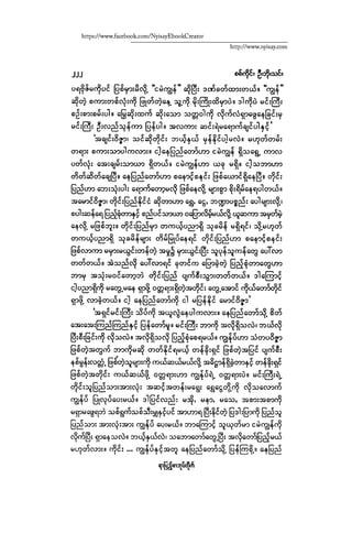 ငမဲကၽြန္ စစ္ကိုင္းဦးဘုိးသင္း