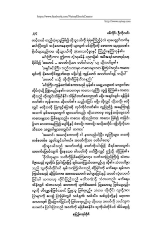 ငမဲကၽြန္ စစ္ကိုင္းဦးဘုိးသင္း