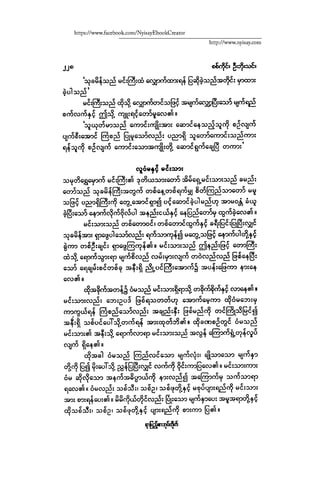 ငမဲကၽြန္ စစ္ကိုင္းဦးဘုိးသင္း