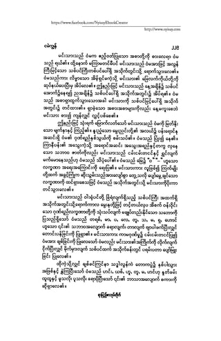 ငမဲကၽြန္ စစ္ကိုင္းဦးဘုိးသင္း