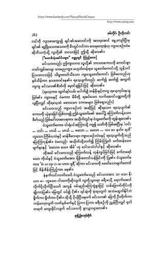 ငမဲကၽြန္ စစ္ကိုင္းဦးဘုိးသင္း