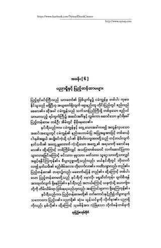 ငမဲကၽြန္ စစ္ကိုင္းဦးဘုိးသင္း