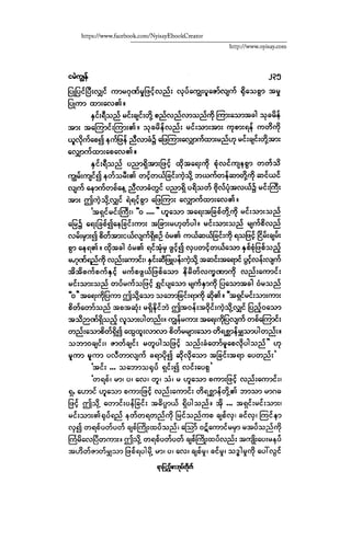 ငမဲကၽြန္ စစ္ကိုင္းဦးဘုိးသင္း