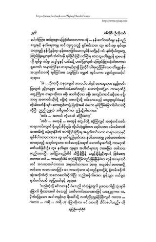 ငမဲကၽြန္ စစ္ကိုင္းဦးဘုိးသင္း