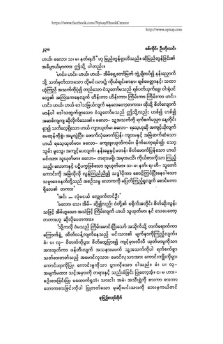 ငမဲကၽြန္ စစ္ကိုင္းဦးဘုိးသင္း