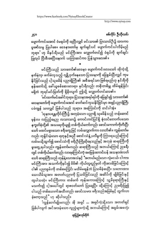 ငမဲကၽြန္ စစ္ကိုင္းဦးဘုိးသင္း