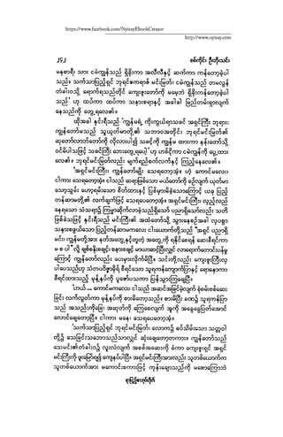 ငမဲကၽြန္ စစ္ကိုင္းဦးဘုိးသင္း