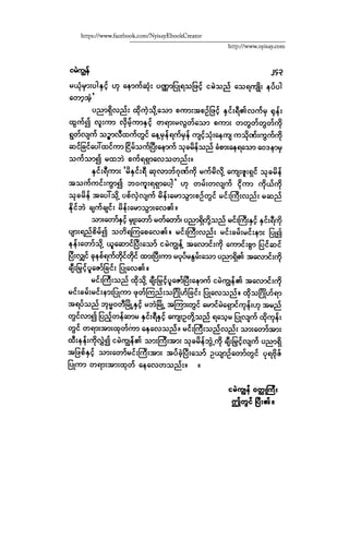 ငမဲကၽြန္ စစ္ကိုင္းဦးဘုိးသင္း