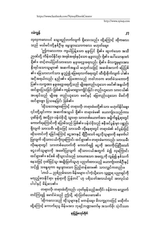 ငမဲကၽြန္ စစ္ကိုင္းဦးဘုိးသင္း