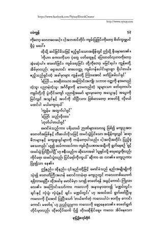 ငမဲကၽြန္ စစ္ကိုင္းဦးဘုိးသင္း