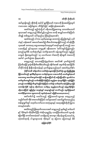 ငမဲကၽြန္ စစ္ကိုင္းဦးဘုိးသင္း