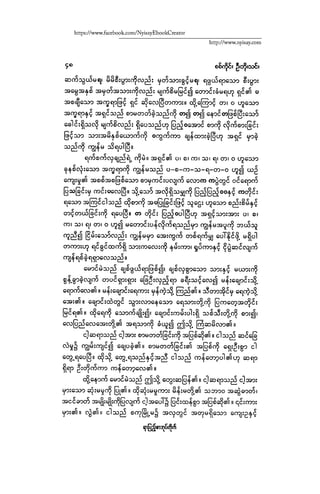 ငမဲကၽြန္ စစ္ကိုင္းဦးဘုိးသင္း