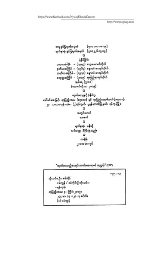 ငမဲကၽြန္ စစ္ကိုင္းဦးဘုိးသင္း