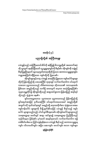 ငမဲကၽြန္ စစ္ကိုင္းဦးဘုိးသင္း