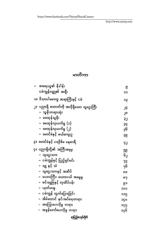ငမဲကၽြန္ စစ္ကိုင္းဦးဘုိးသင္း