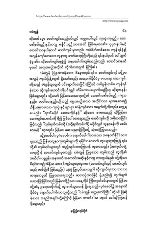 ငမဲကၽြန္ စစ္ကိုင္းဦးဘုိးသင္း