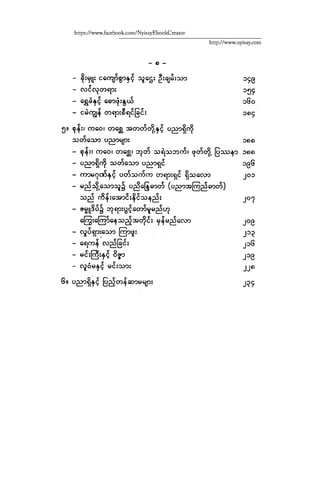ငမဲကၽြန္ စစ္ကိုင္းဦးဘုိးသင္း