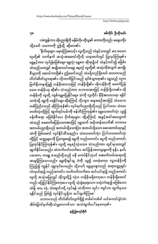 ငမဲကၽြန္ စစ္ကိုင္းဦးဘုိးသင္း