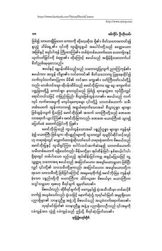 ငမဲကၽြန္ စစ္ကိုင္းဦးဘုိးသင္း