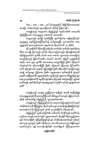 ငမဲကၽြန္ စစ္ကိုင္းဦးဘုိးသင္း